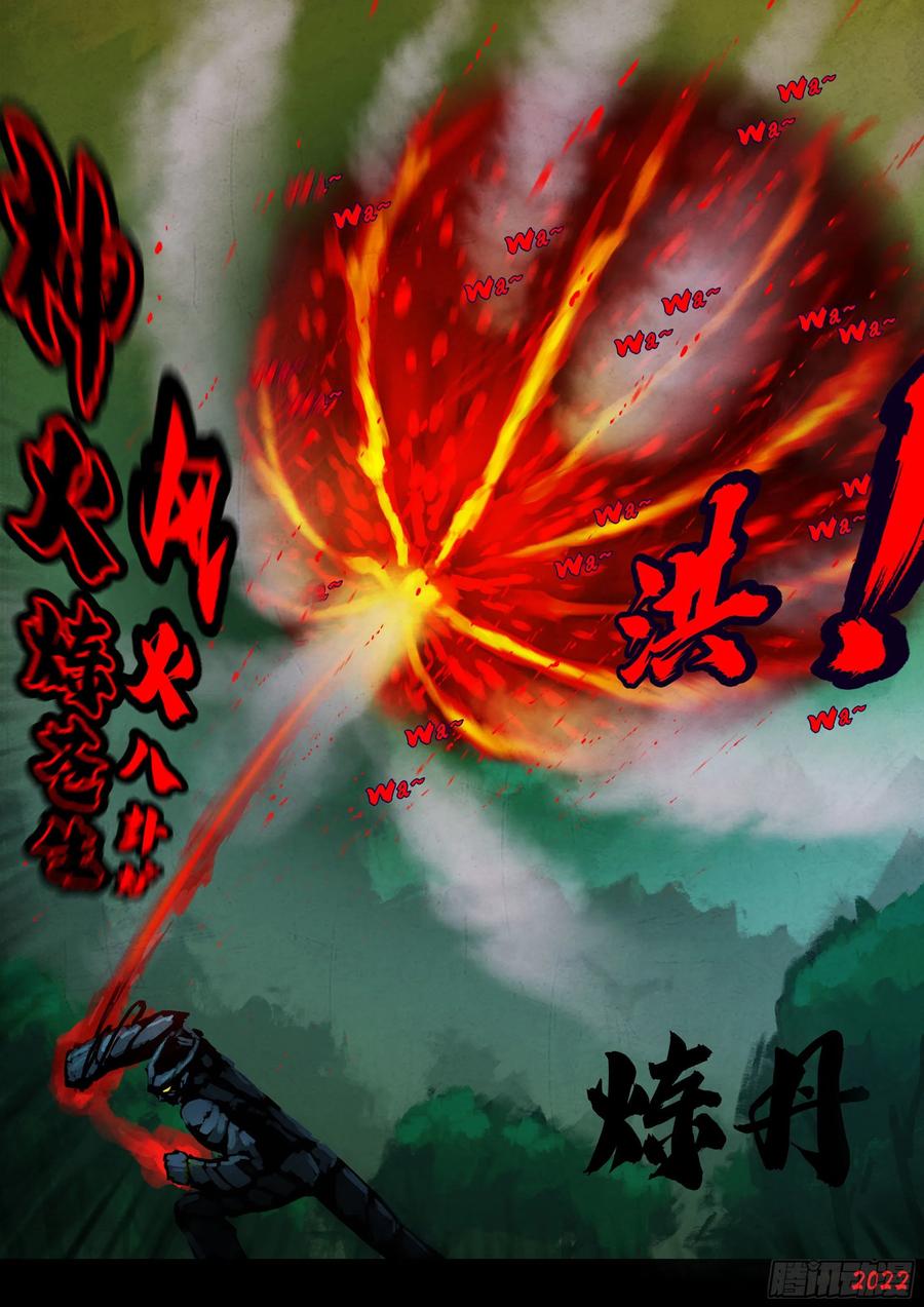 《地球尽头》第142集 第14页