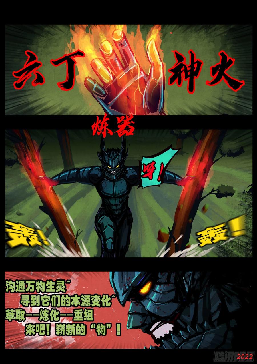 《地球尽头》第142集 第10页