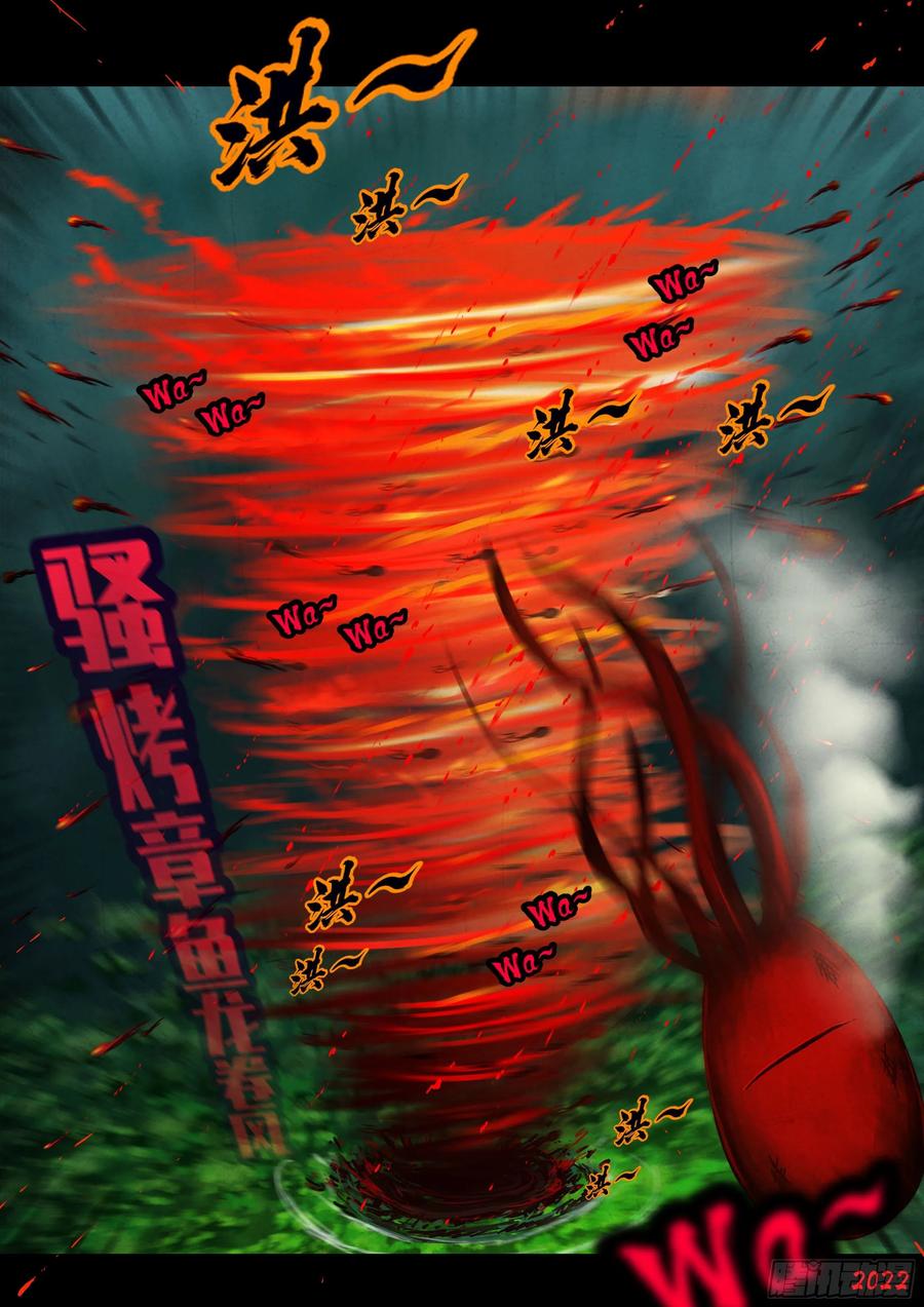 《地球尽头》第142集 第6页