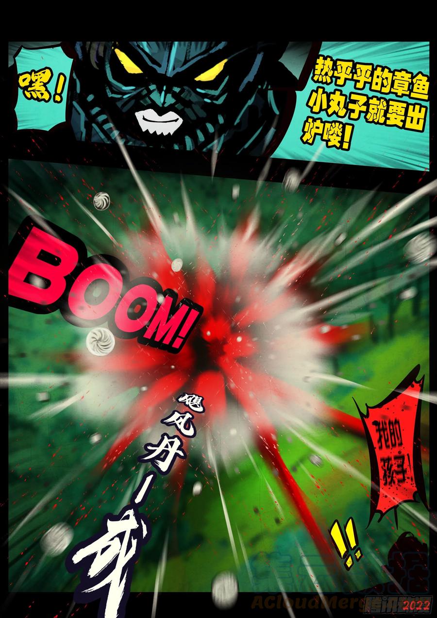 《地球尽头》第142集 第15页