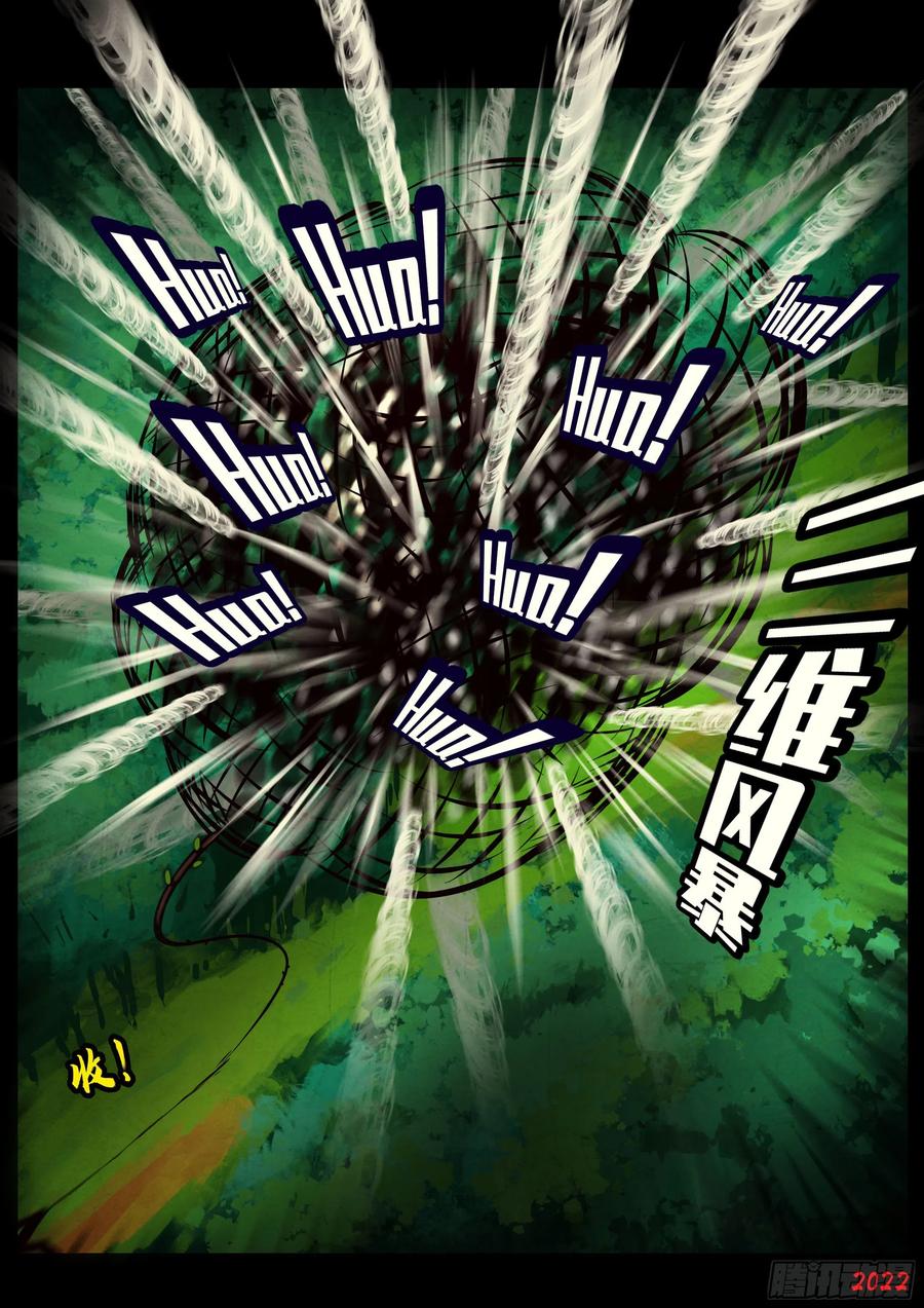 《地球尽头》第142集 第12页