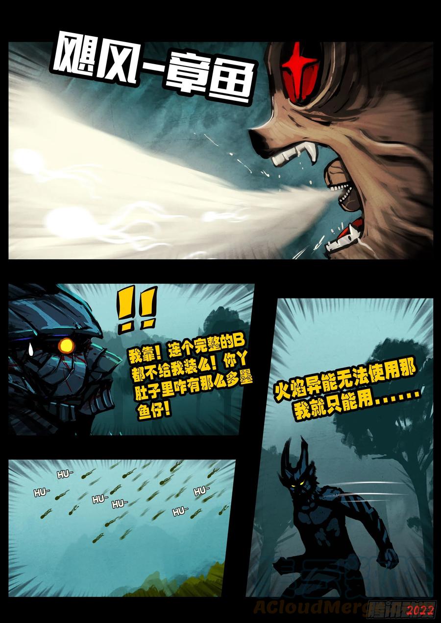 《地球尽头》第142集 第9页