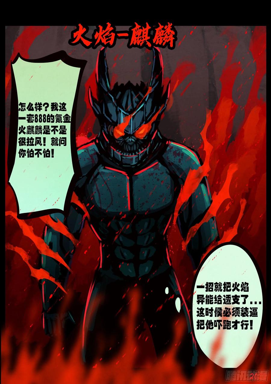 《地球尽头》第142集 第8页
