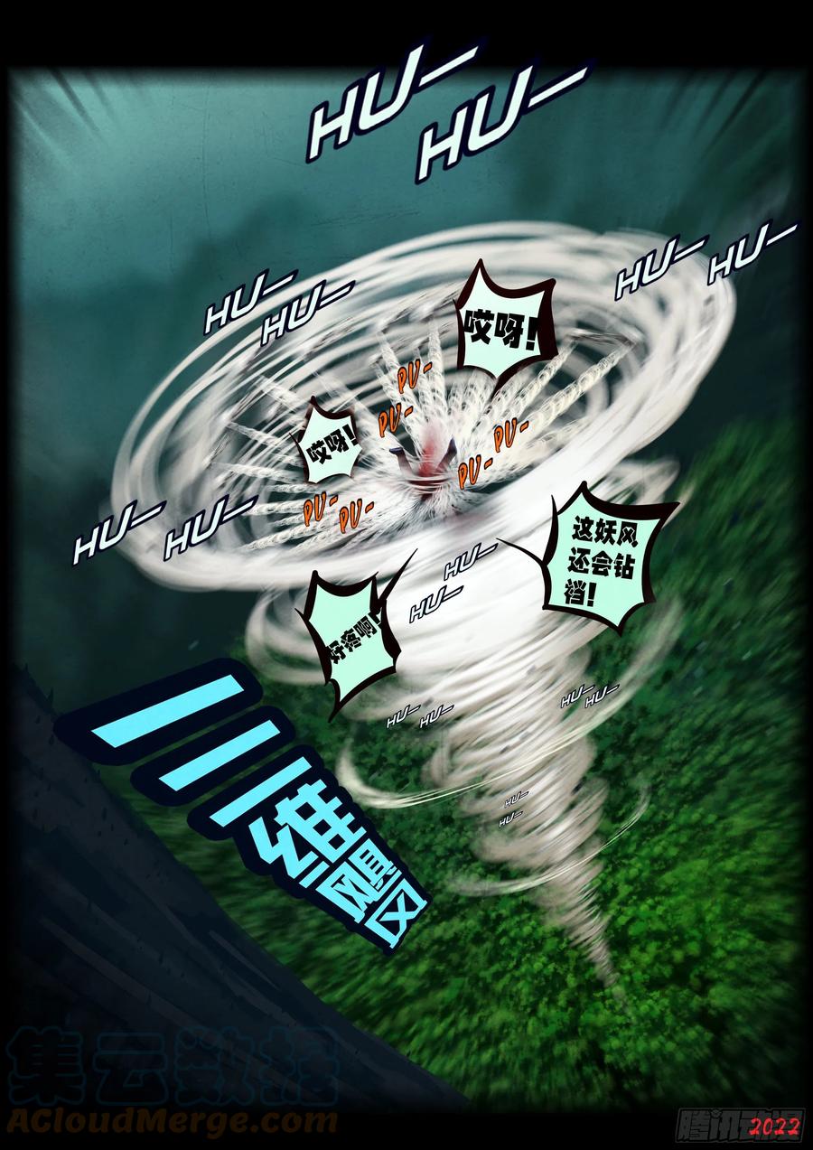 《地球尽头》第142集 第3页