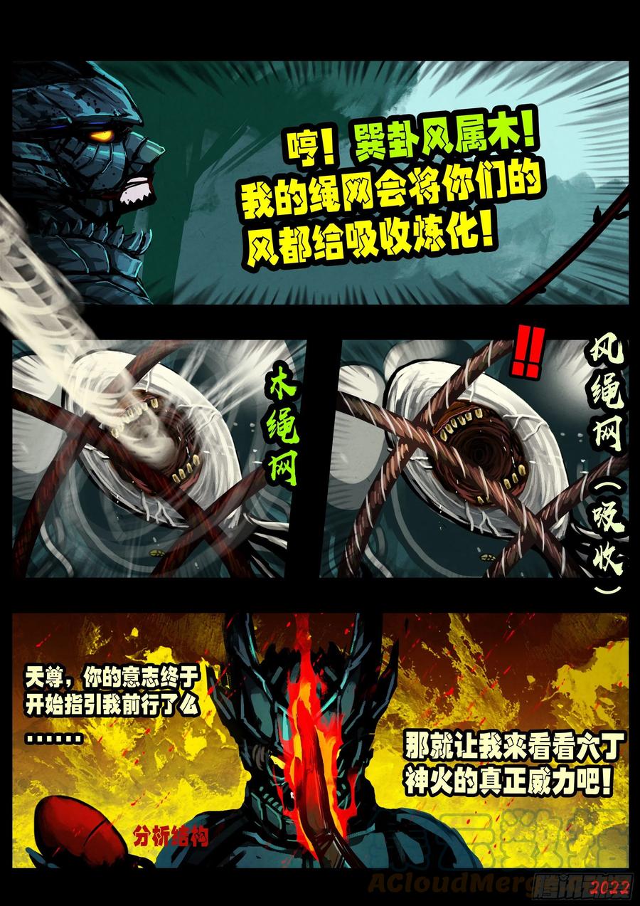 《地球尽头》第142集 第13页
