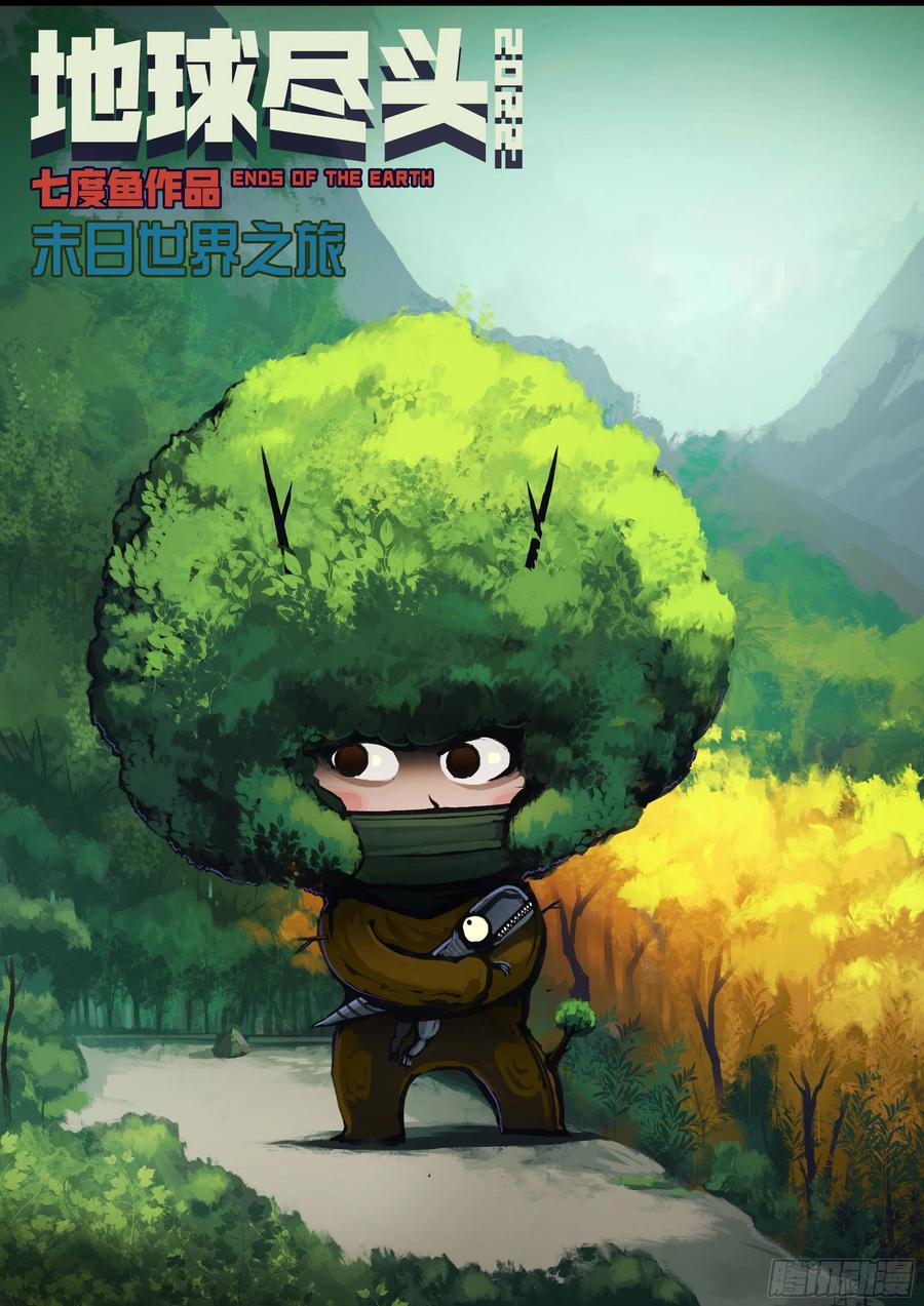《地球尽头》第142集 第2页