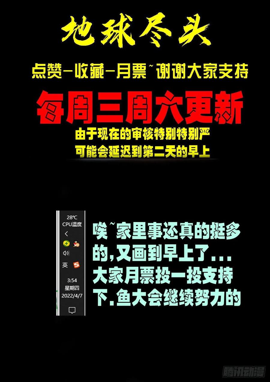 《地球尽头》第142集 第16页