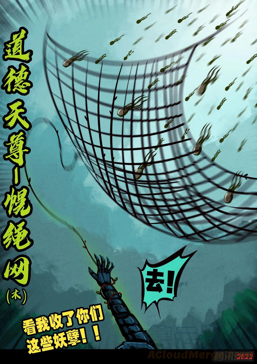 《地球尽头》第142集 第11页