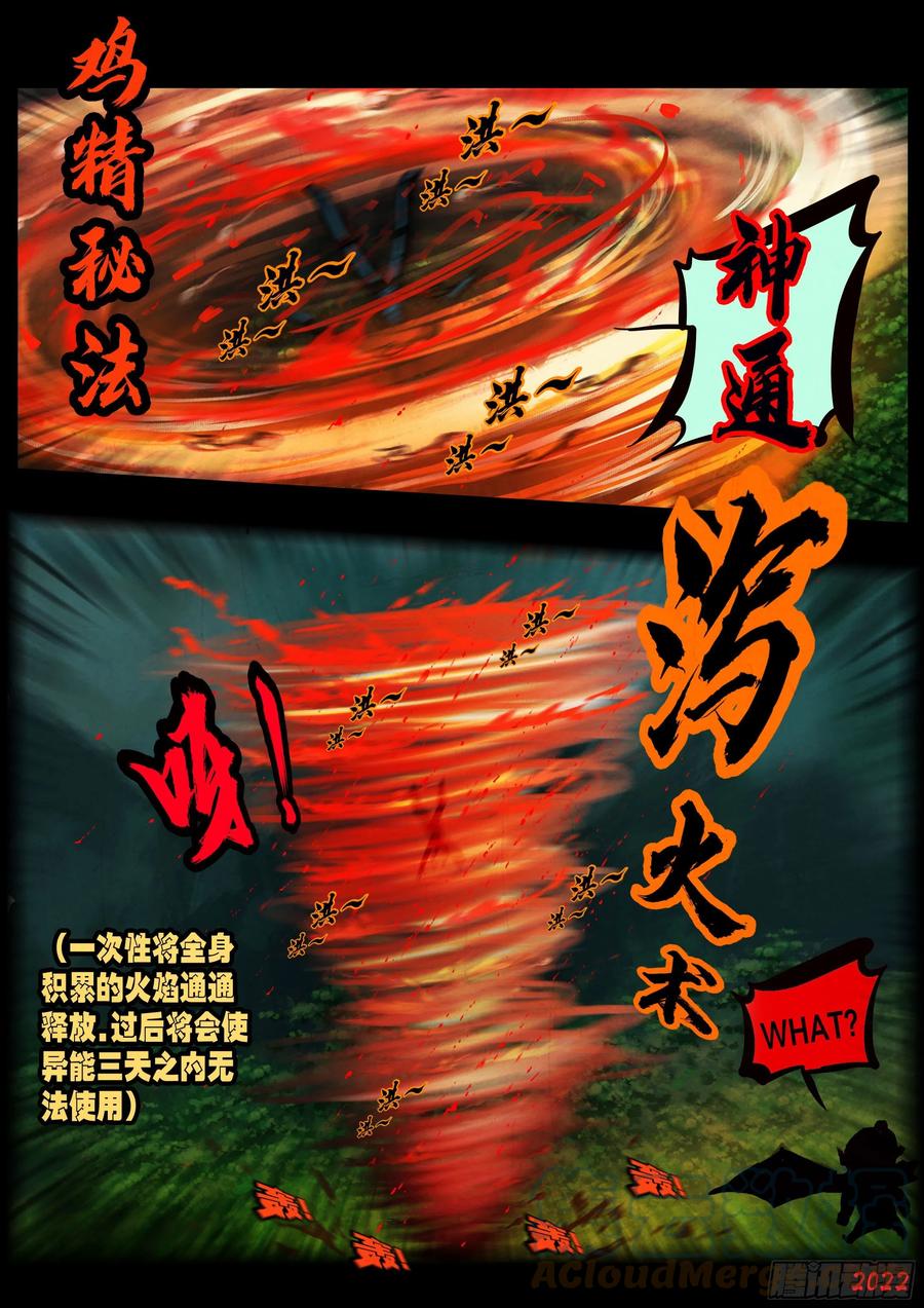 《地球尽头》第142集 第5页