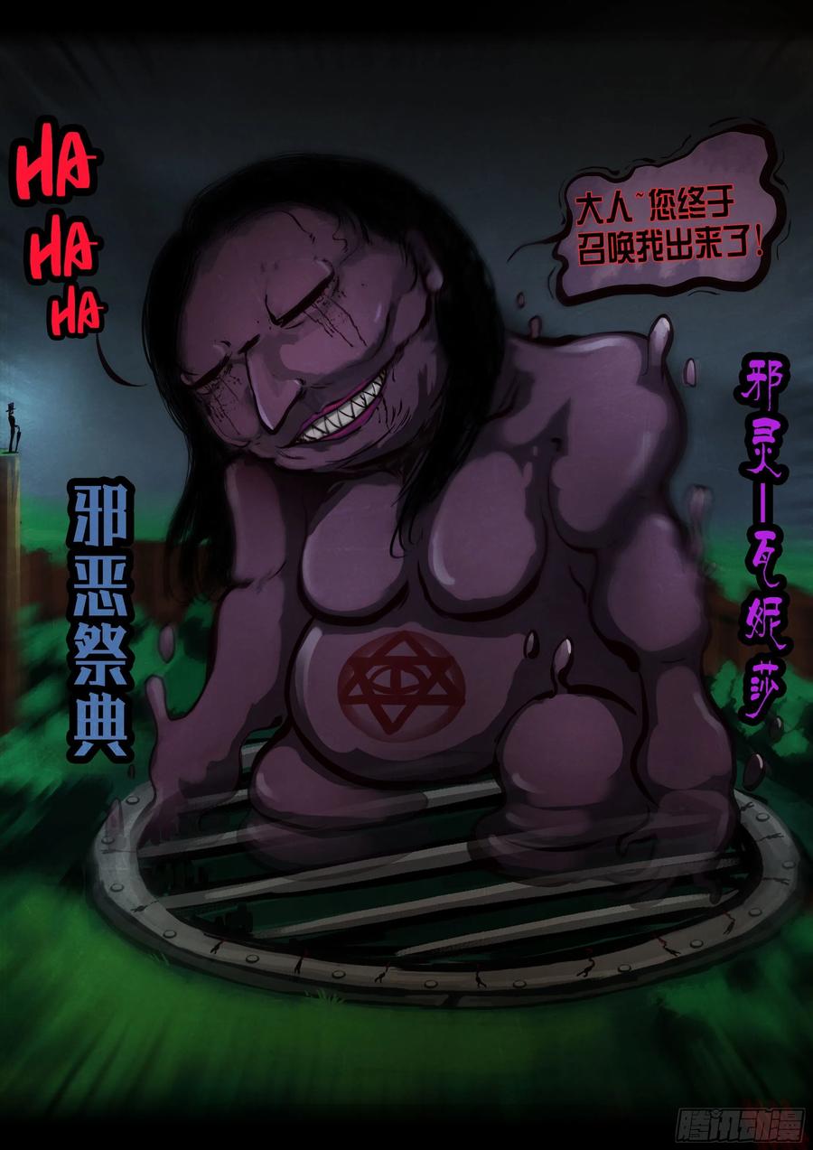 《地球尽头》第143集 第14页