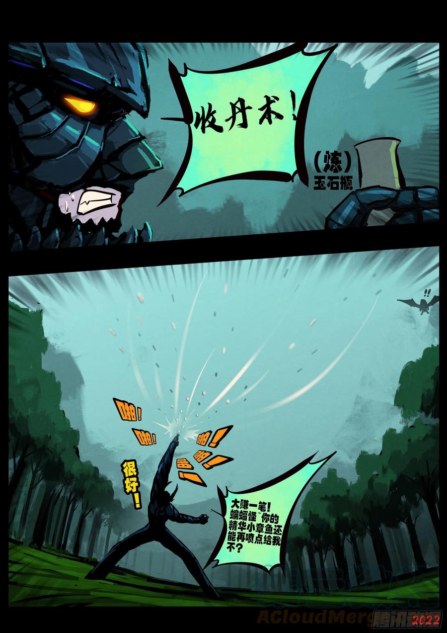 《地球尽头》第143集 第3页