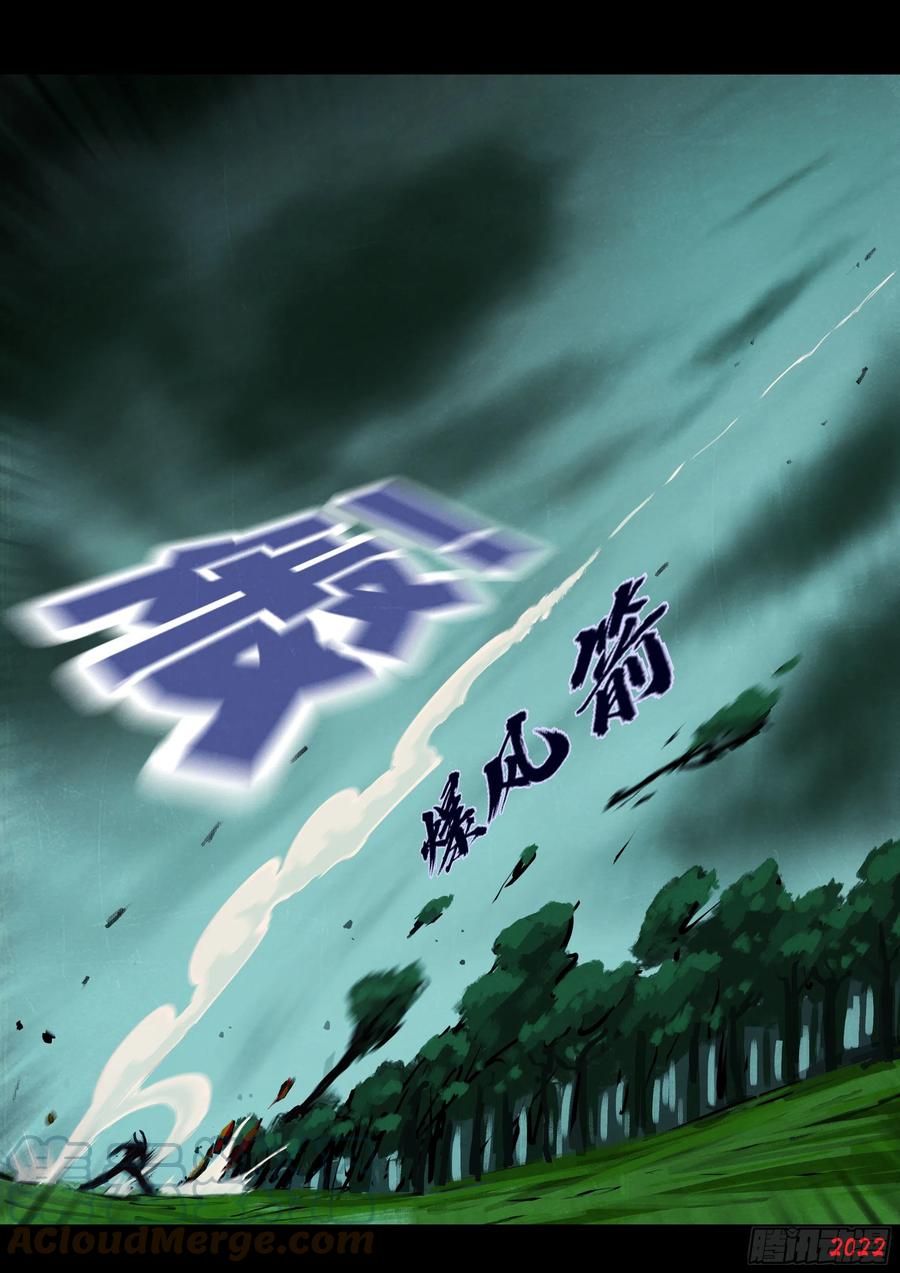《地球尽头》第143集 第7页