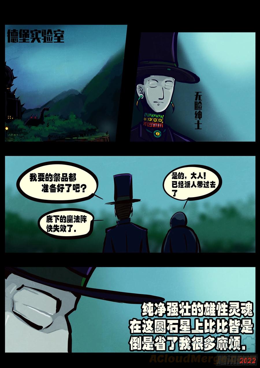 《地球尽头》第143集 第11页