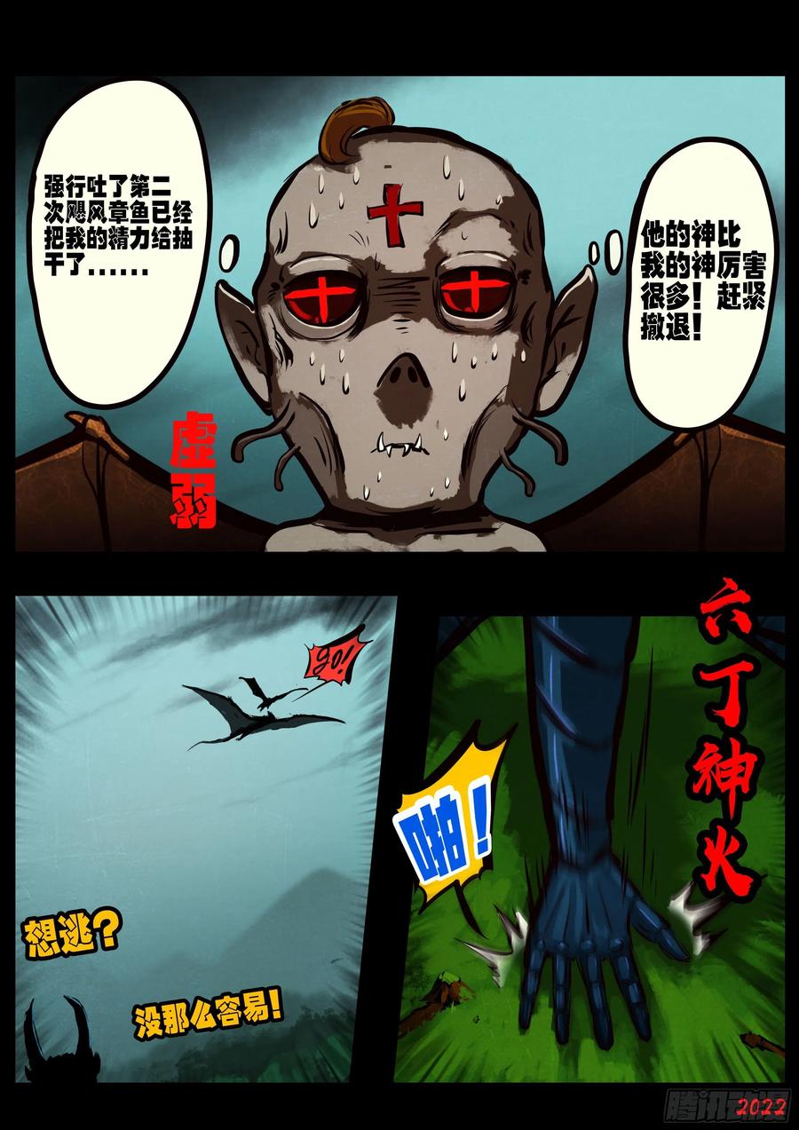 《地球尽头》第143集 第4页