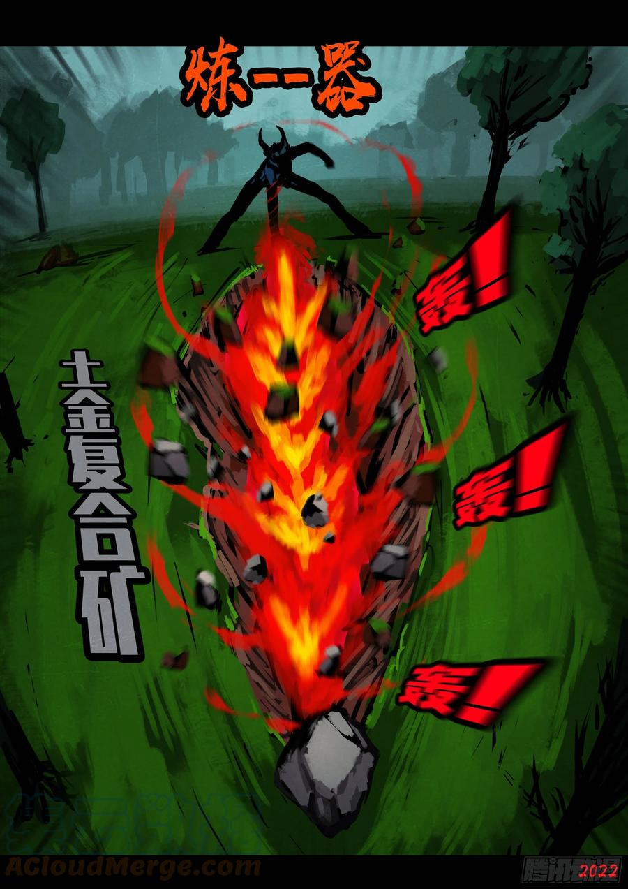 《地球尽头》第143集 第5页
