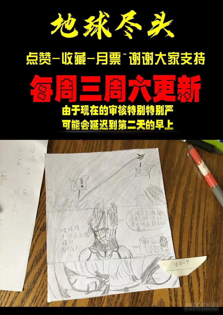 《地球尽头》第143集 第16页