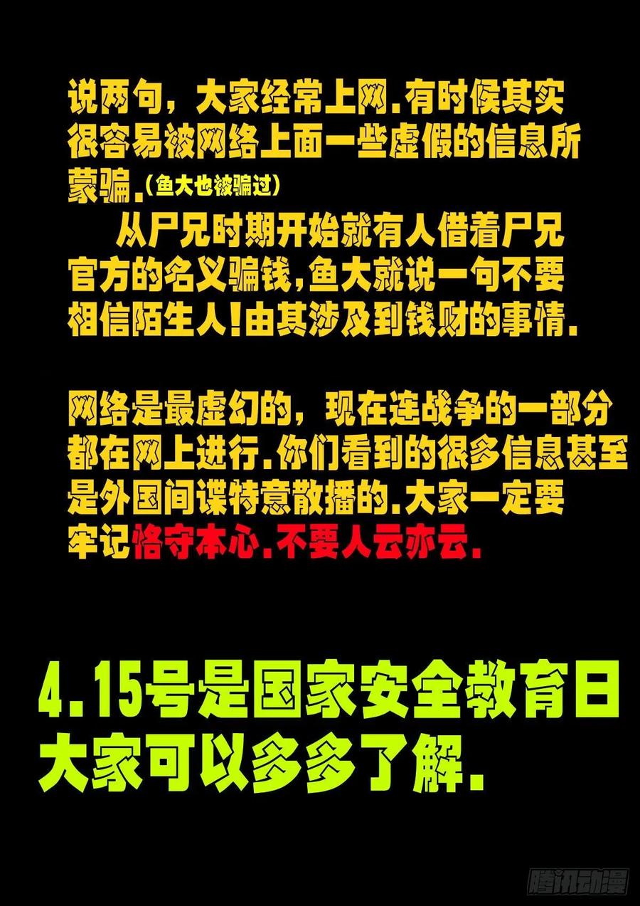 《地球尽头》第144集 第16页