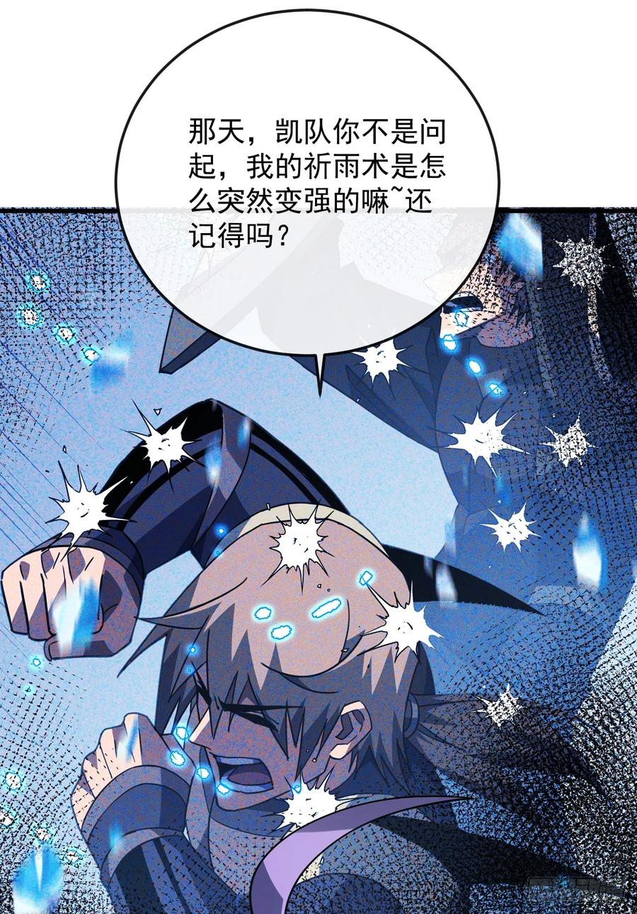 《命轮之主！当异变降临人间》第143话 代表圣耀参赛 第21页