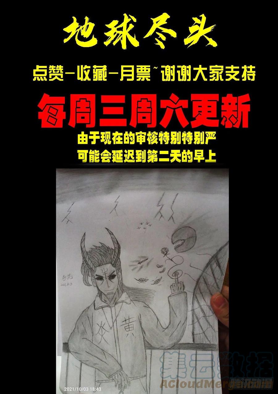 《地球尽头》第144集 第17页