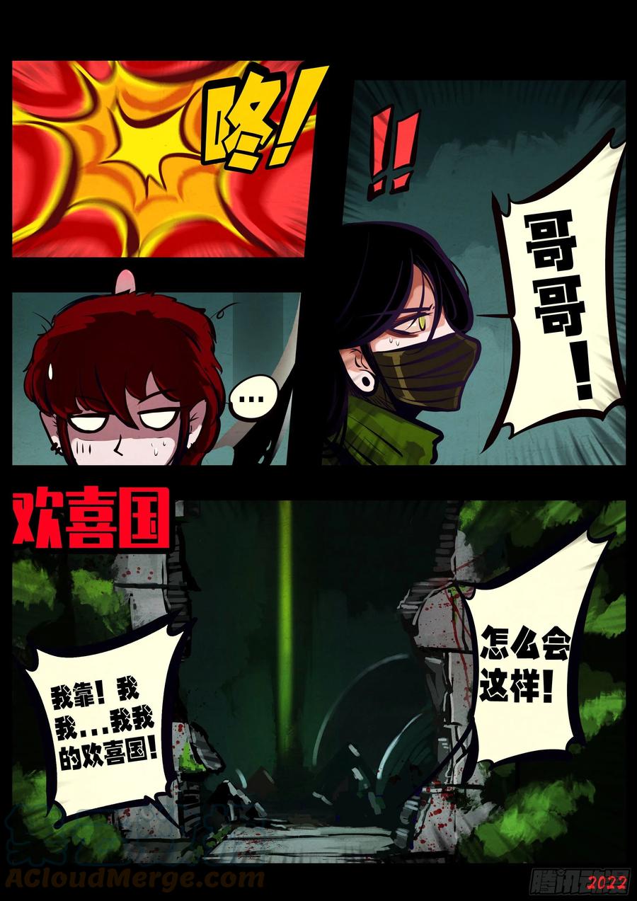 《地球尽头》第144集 第7页