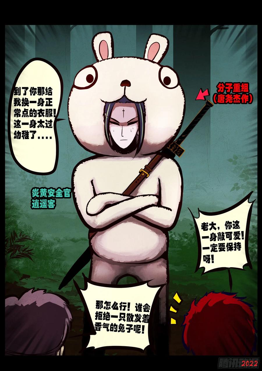 《地球尽头》第144集 第6页
