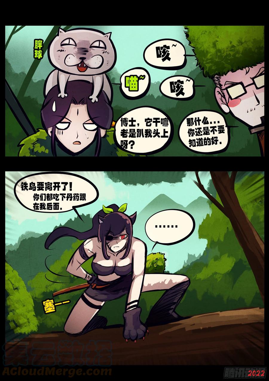《地球尽头》第144集 第11页