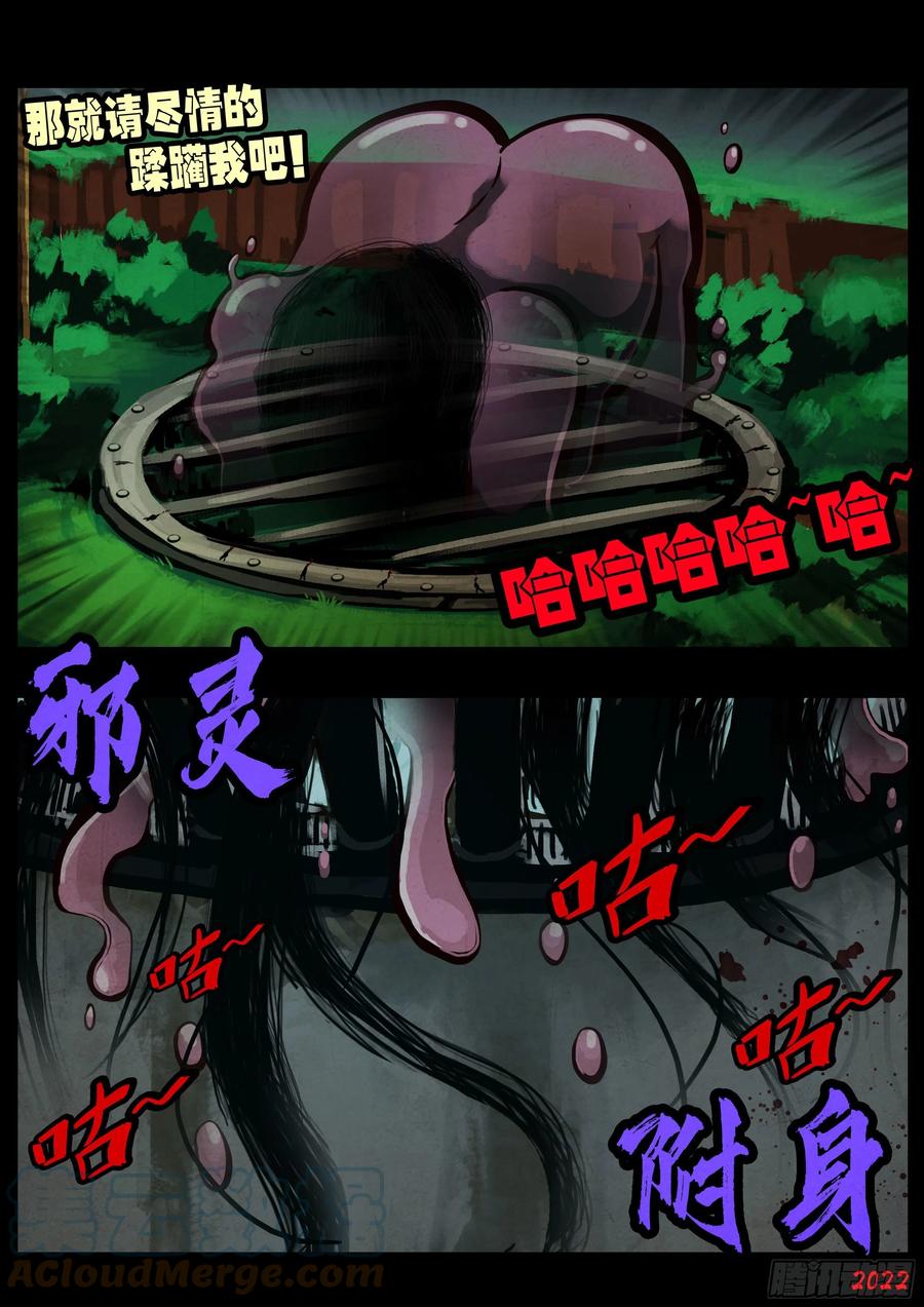 《地球尽头》第144集 第3页