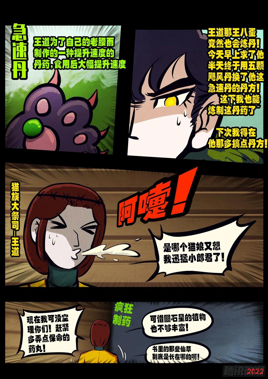 《地球尽头》第144集 第12页