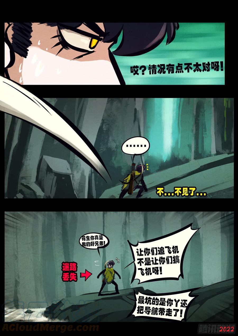 《地球尽头》第144集 第15页