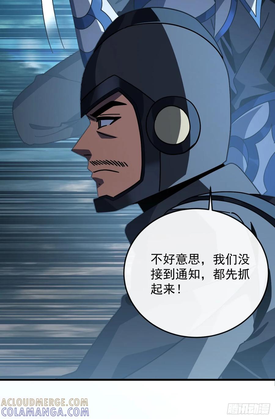 《命轮之主！当异变降临人间》第143话 代表圣耀参赛 第7页