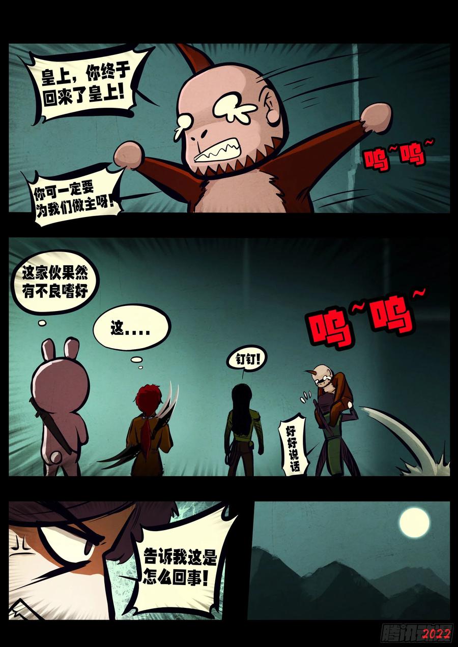 《地球尽头》第144集 第8页