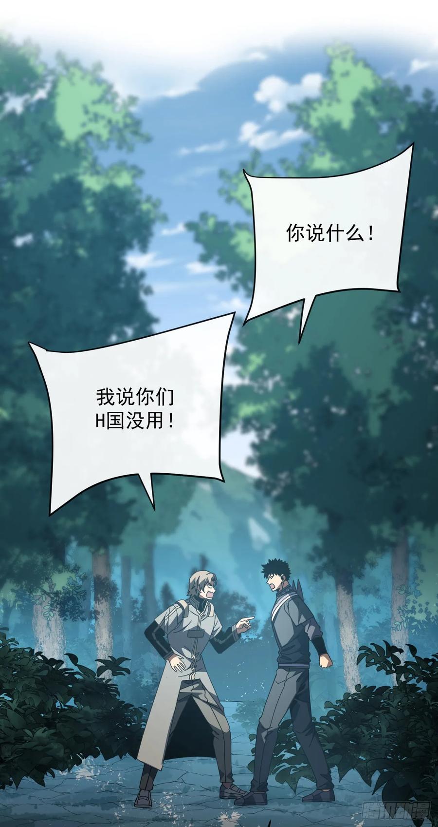 《命轮之主！当异变降临人间》第143话 代表圣耀参赛 第2页