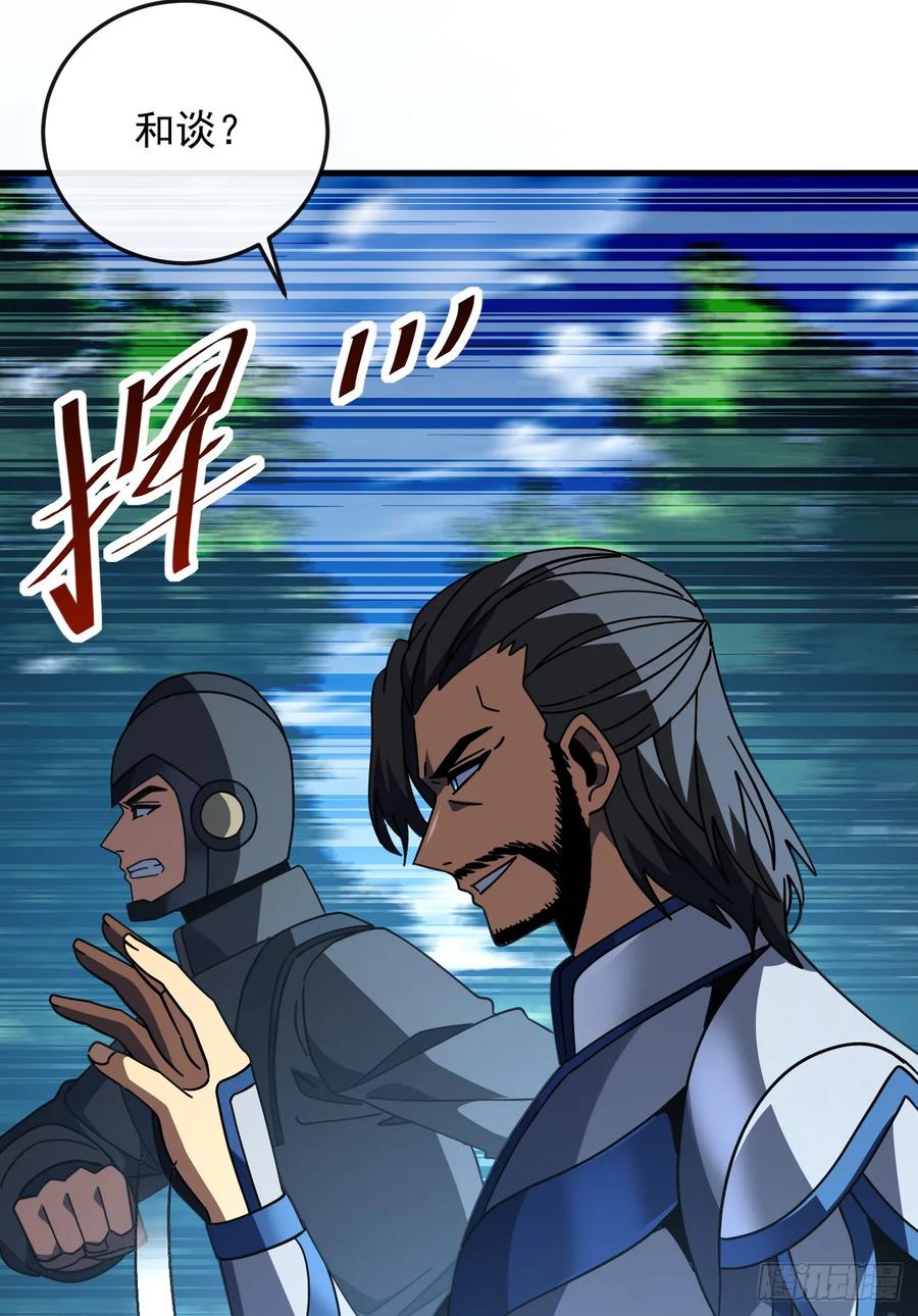 《命轮之主！当异变降临人间》第143话 代表圣耀参赛 第6页