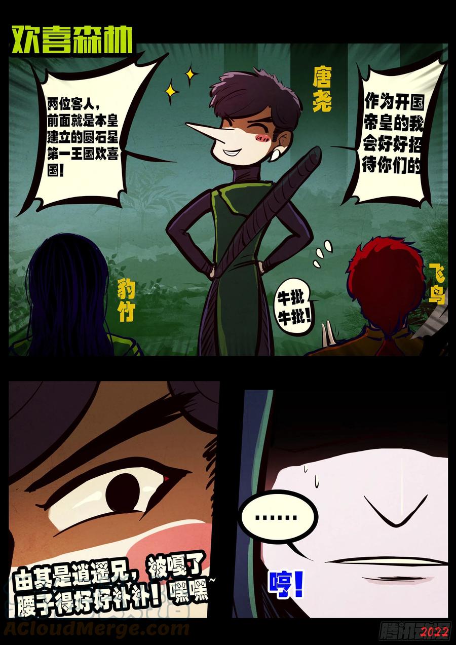 《地球尽头》第144集 第5页