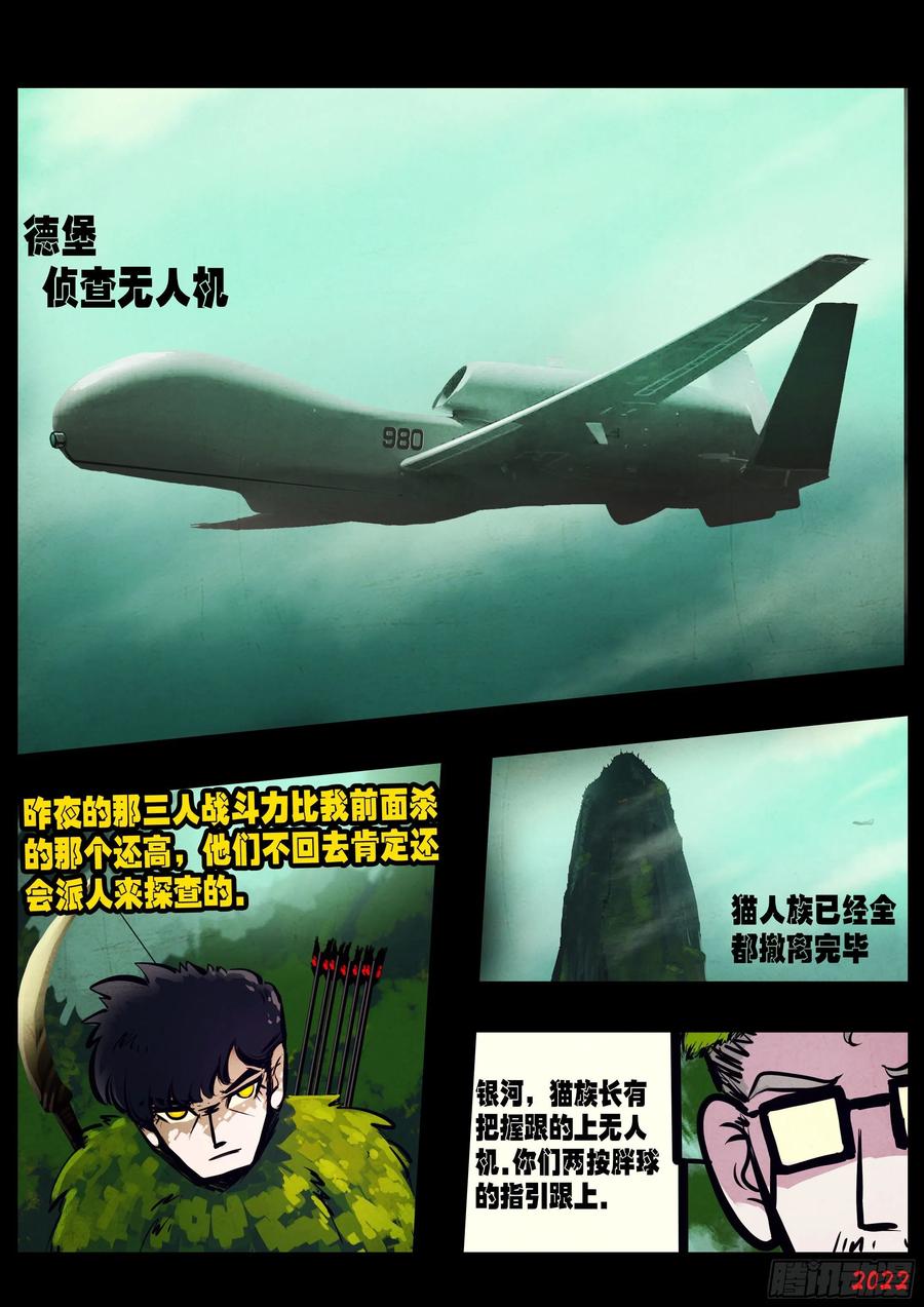 《地球尽头》第144集 第10页