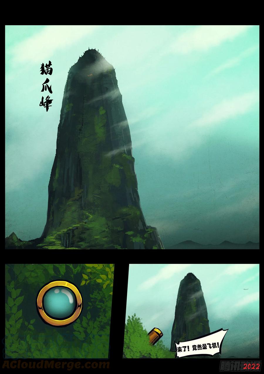《地球尽头》第144集 第9页