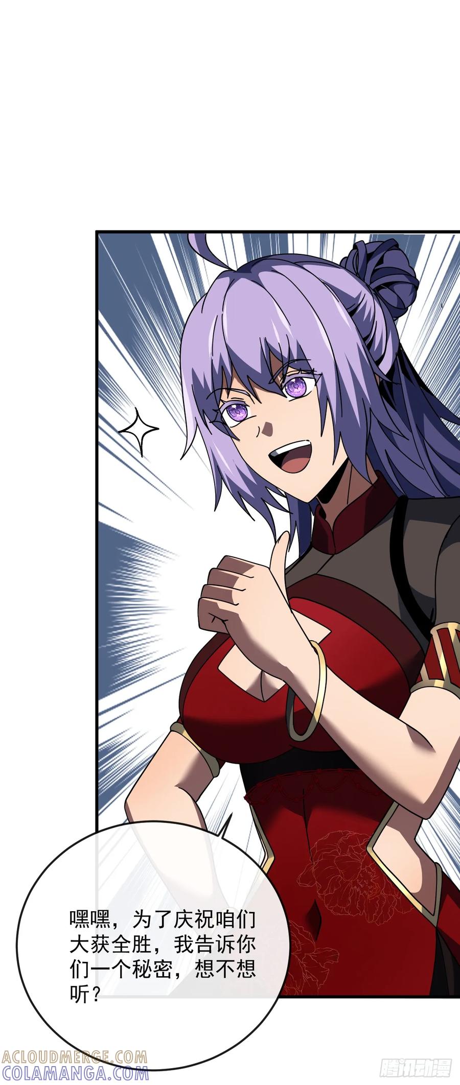 《命轮之主！当异变降临人间》第143话 代表圣耀参赛 第19页