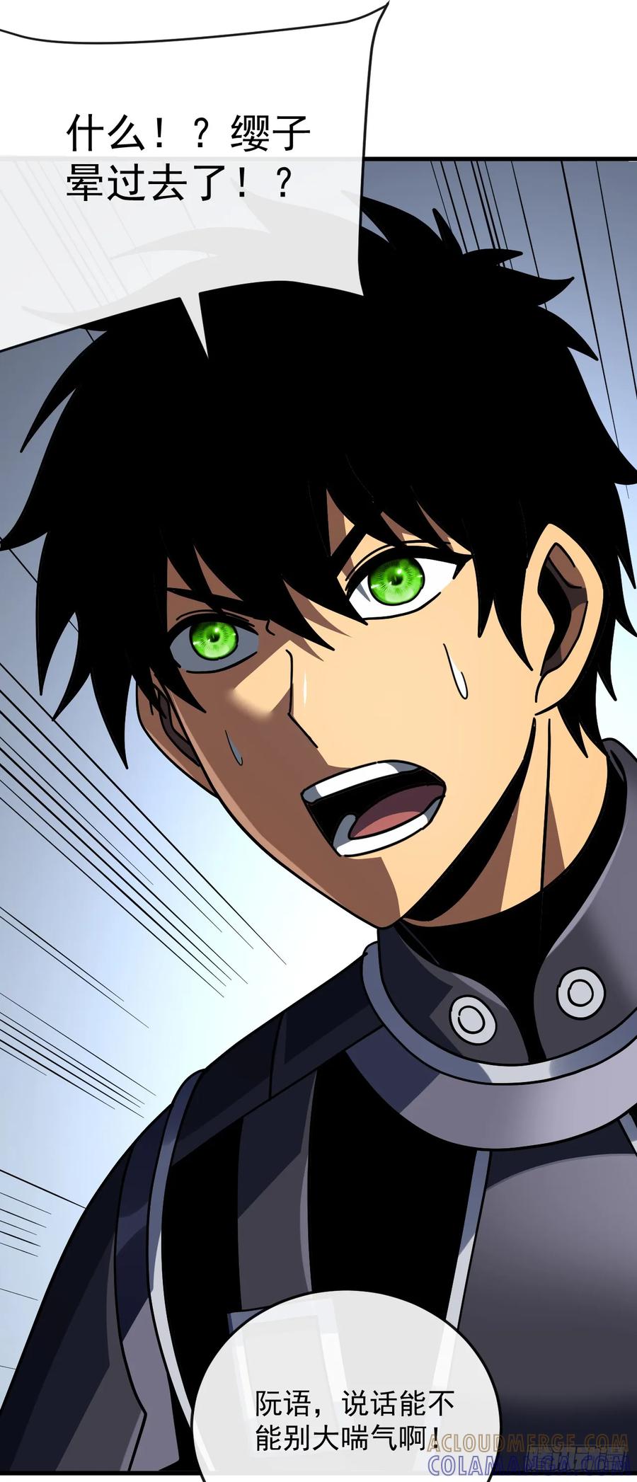 《命轮之主！当异变降临人间》第143话 代表圣耀参赛 第16页