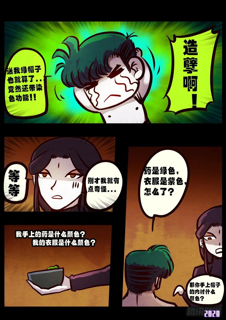 《地球尽头》第014集 第5页