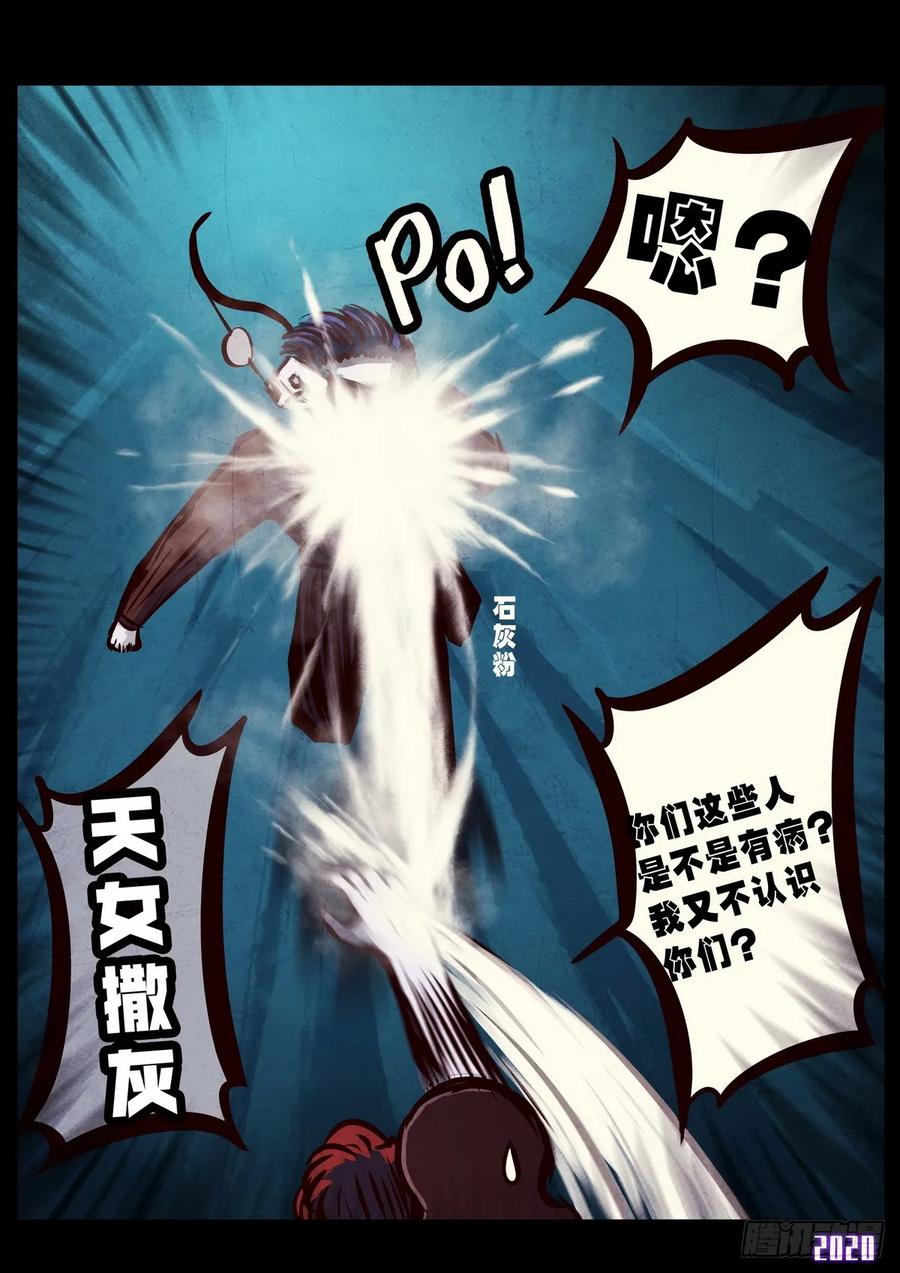 《地球尽头》第014集 第11页