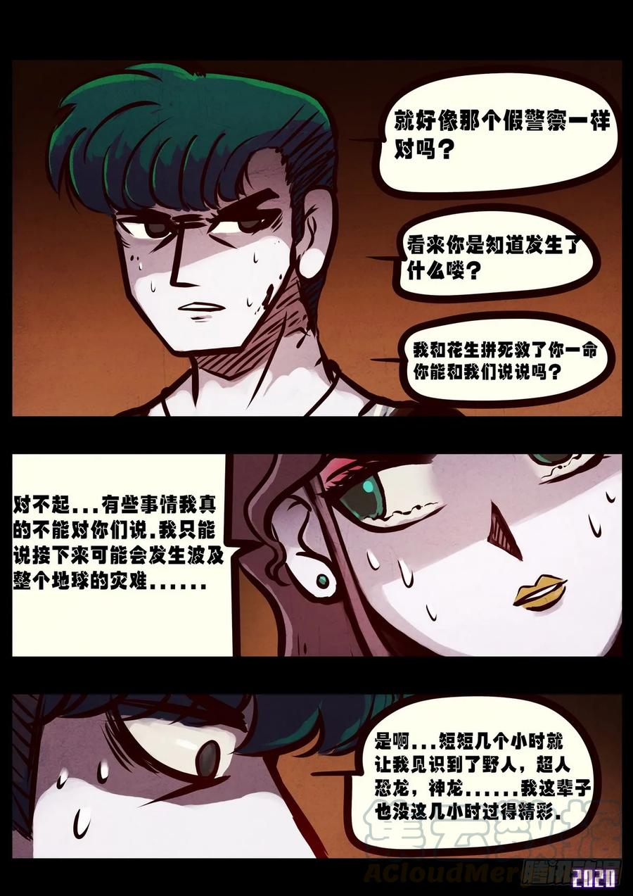 《地球尽头》第014集 第3页