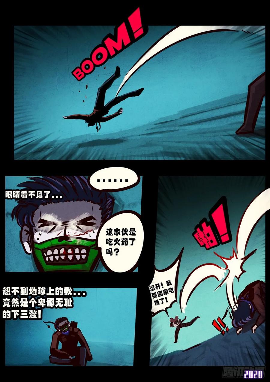 《地球尽头》第014集 第13页