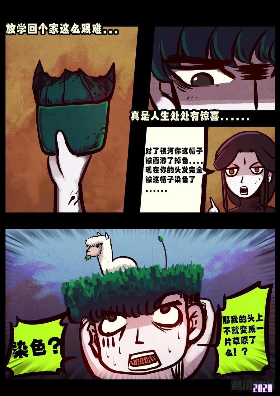《地球尽头》第014集 第4页