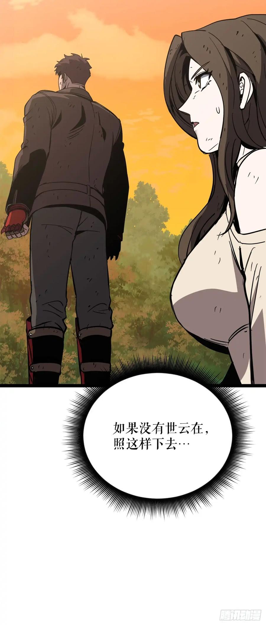 《我洗劫了魔神的仓库》14.血狼 第62页