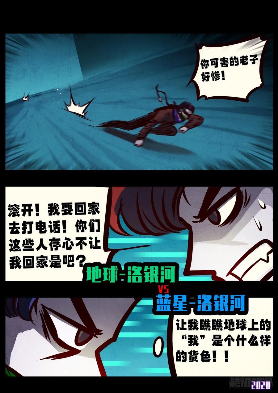 《地球尽头》第014集 第10页