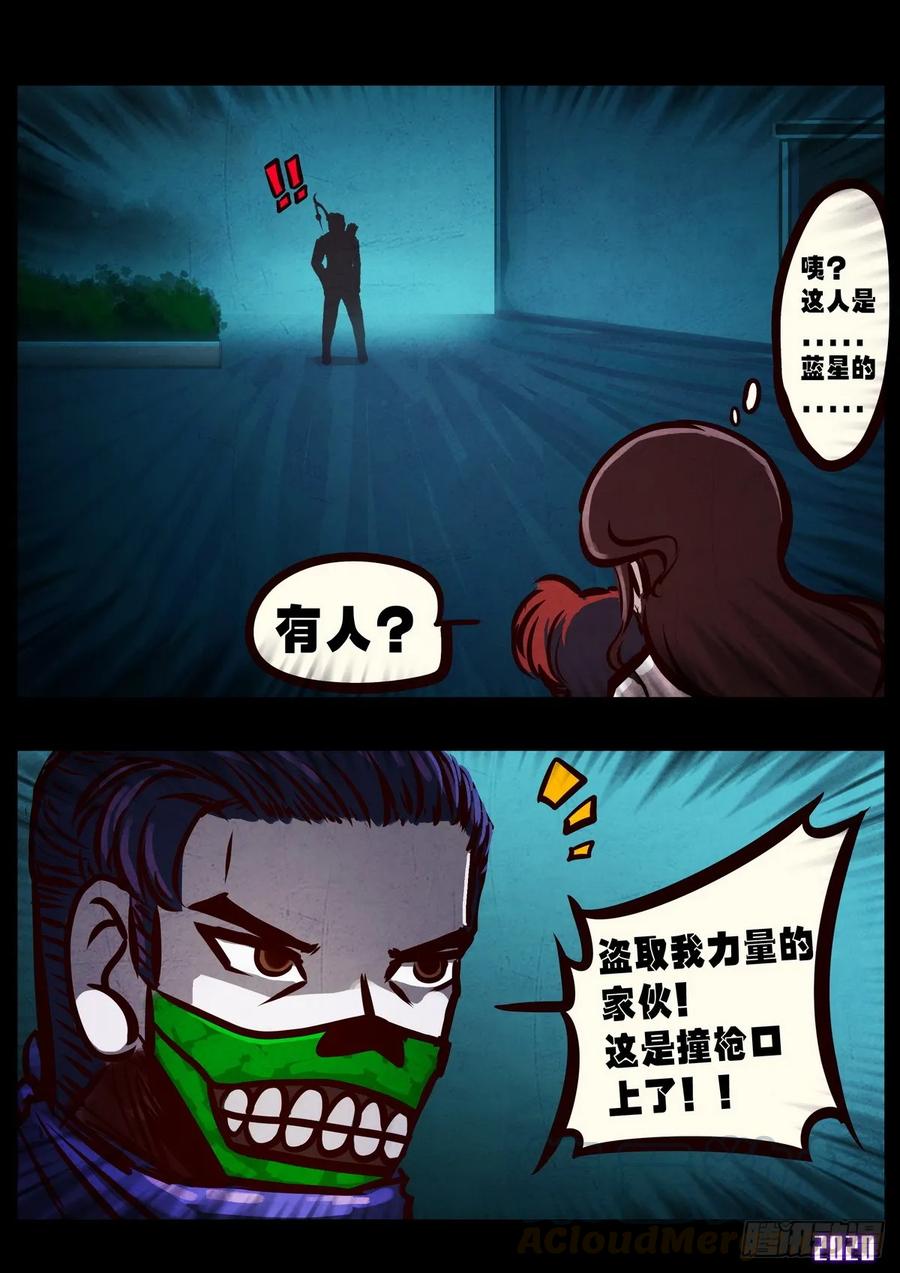 《地球尽头》第014集 第9页