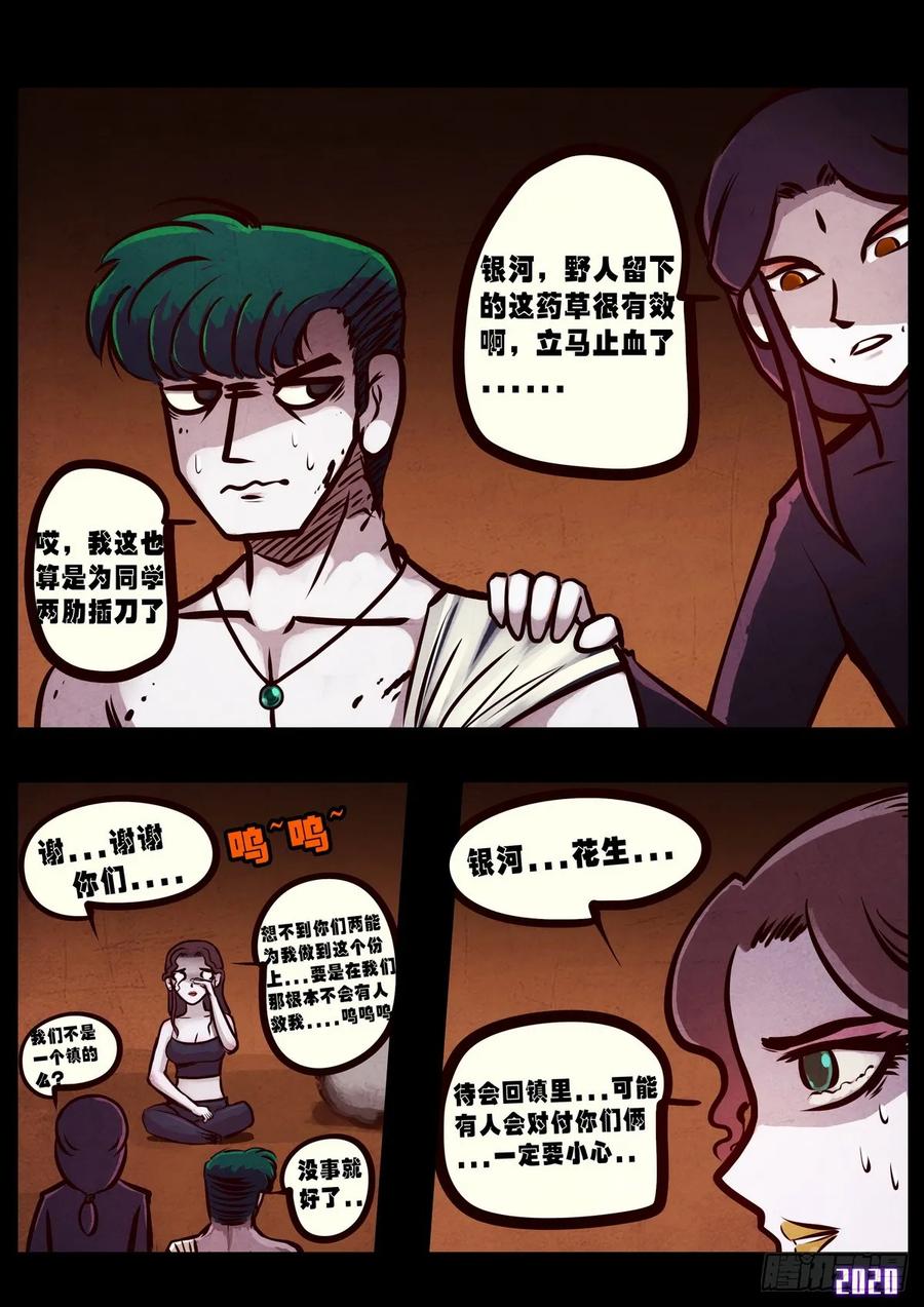 《地球尽头》第014集 第2页