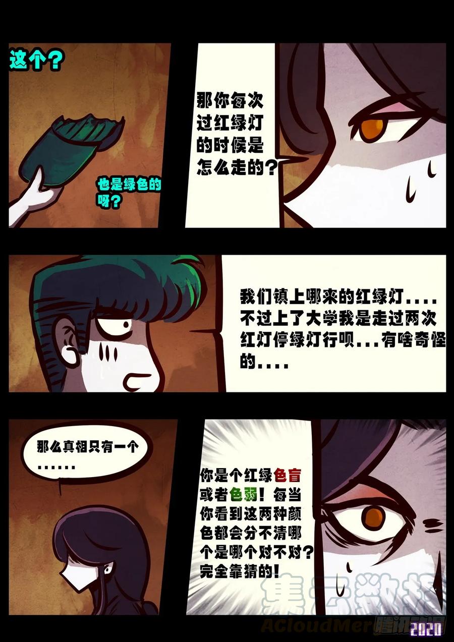 《地球尽头》第014集 第6页
