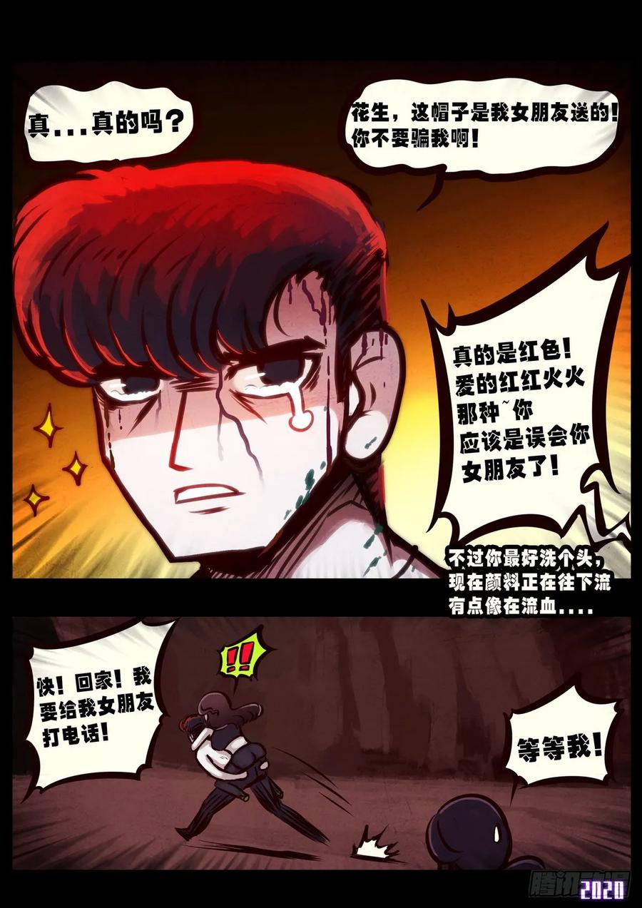 《地球尽头》第014集 第8页