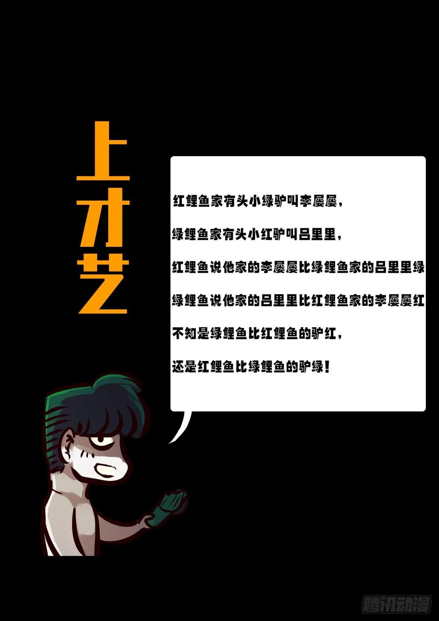《地球尽头》第014集 第14页
